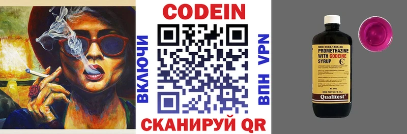 Codein напиток Lean (лин)  Ишимбай 